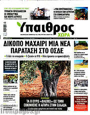 /Ύπαιθρος