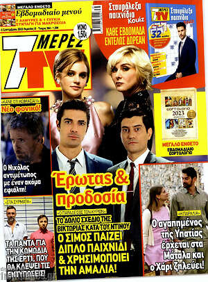 Περιοδικό 7 Ημέρες TV