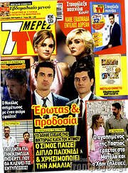 /7 Ημέρες TV
