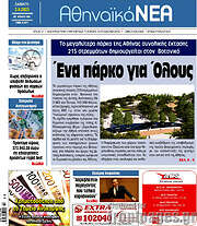 /Αθηναϊκά Νέα