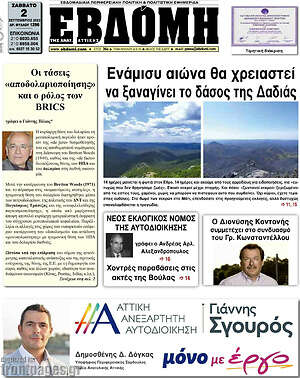Πρωτοσέλιδο Εβδόμη