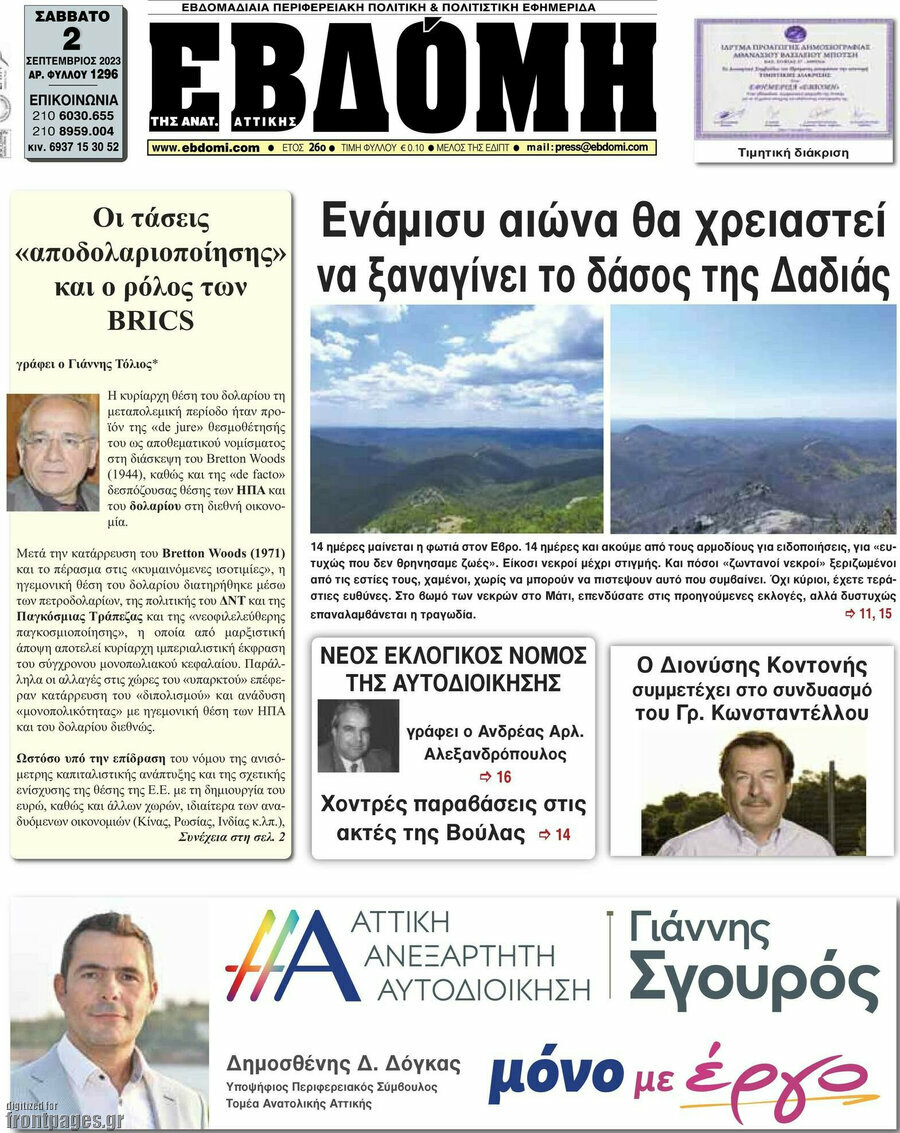 Εβδόμη