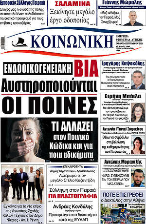Πρωτοσέλιδο Κοινωνική