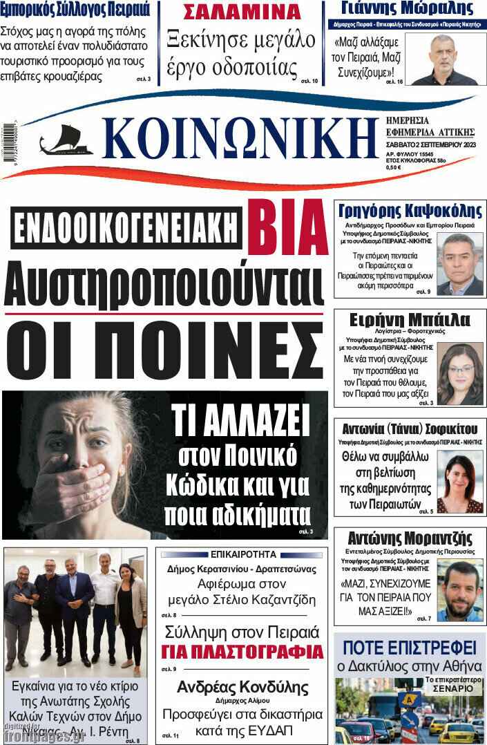 Κοινωνική
