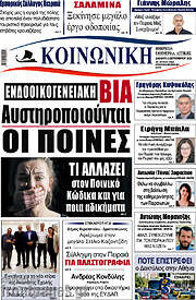/Κοινωνική