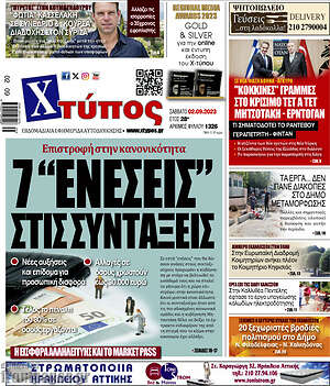 Πρωτοσέλιδο Χτύπος