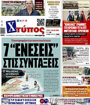 /Χτύπος
