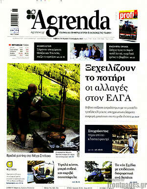 Πρωτοσέλιδο Agrenda