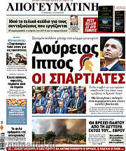 /Απογευματινή