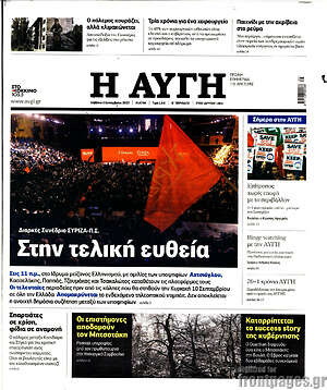 Αυγή: Στην τελική ευθεία
