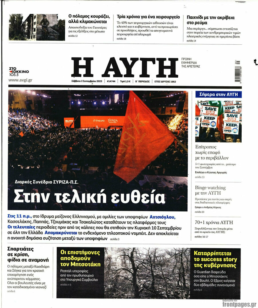 Αυγή