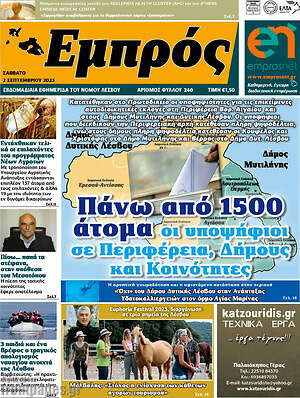Πρωτοσέλιδο Εμπρός