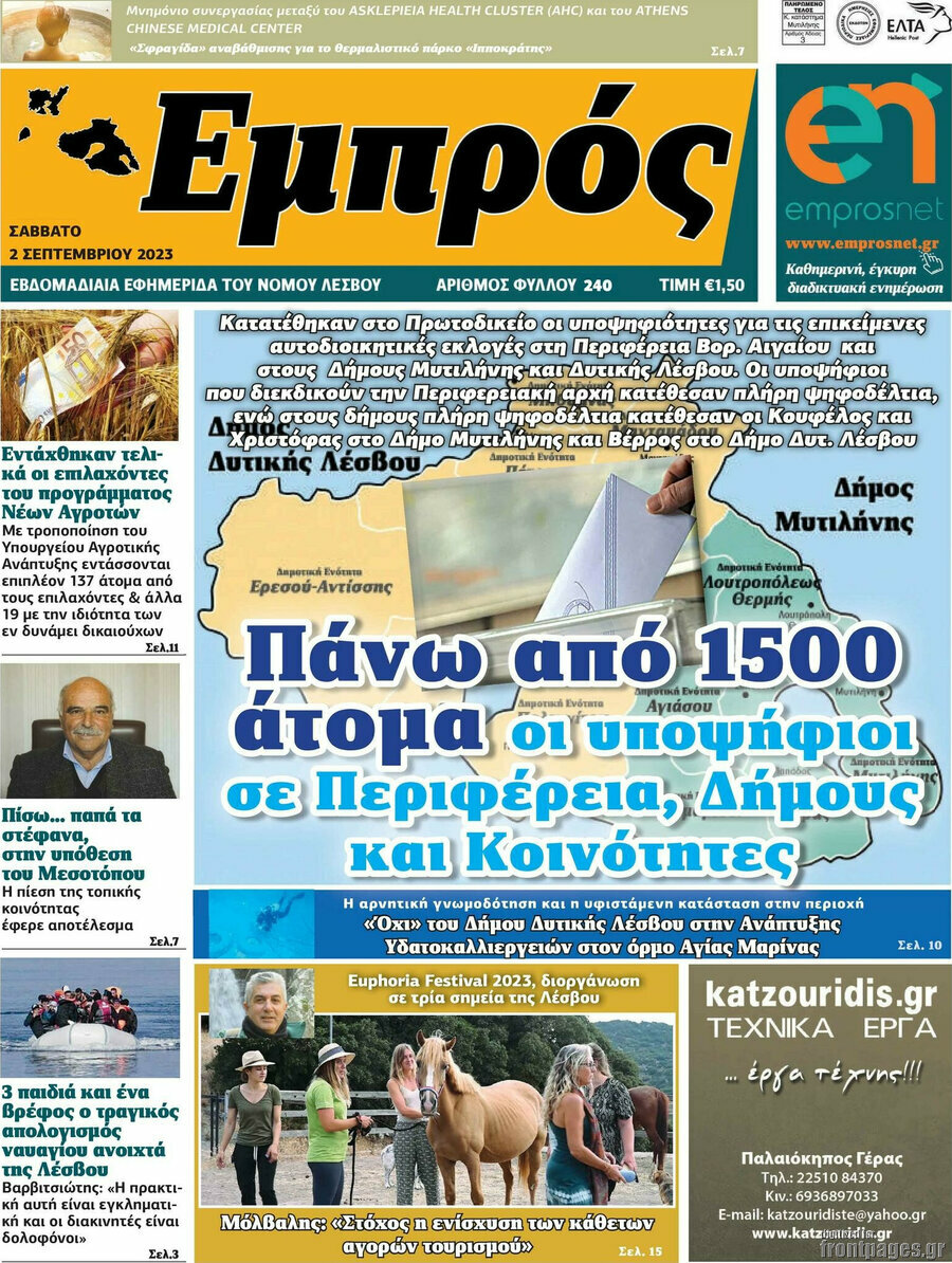 Εμπρός