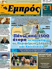 /Εμπρός