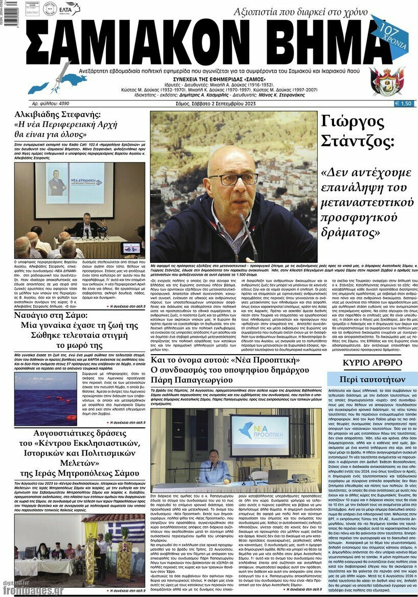 Σαμιακόν Βήμα