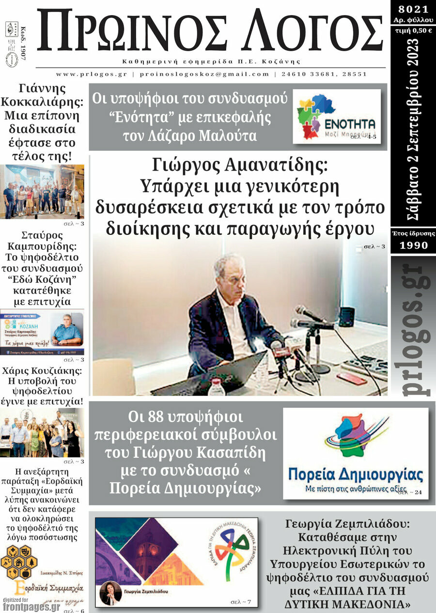 Πρωινός Λόγος
