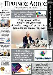 /Πρωινός Λόγος