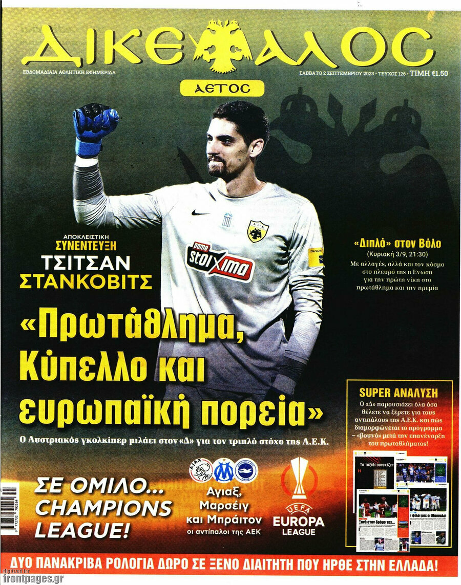 Δικέφαλος