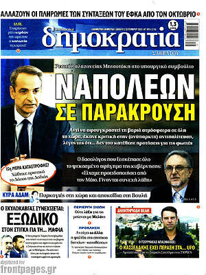 Πρωτοσέλιδο εφημερίδας Δημοκρατία - protoselida
