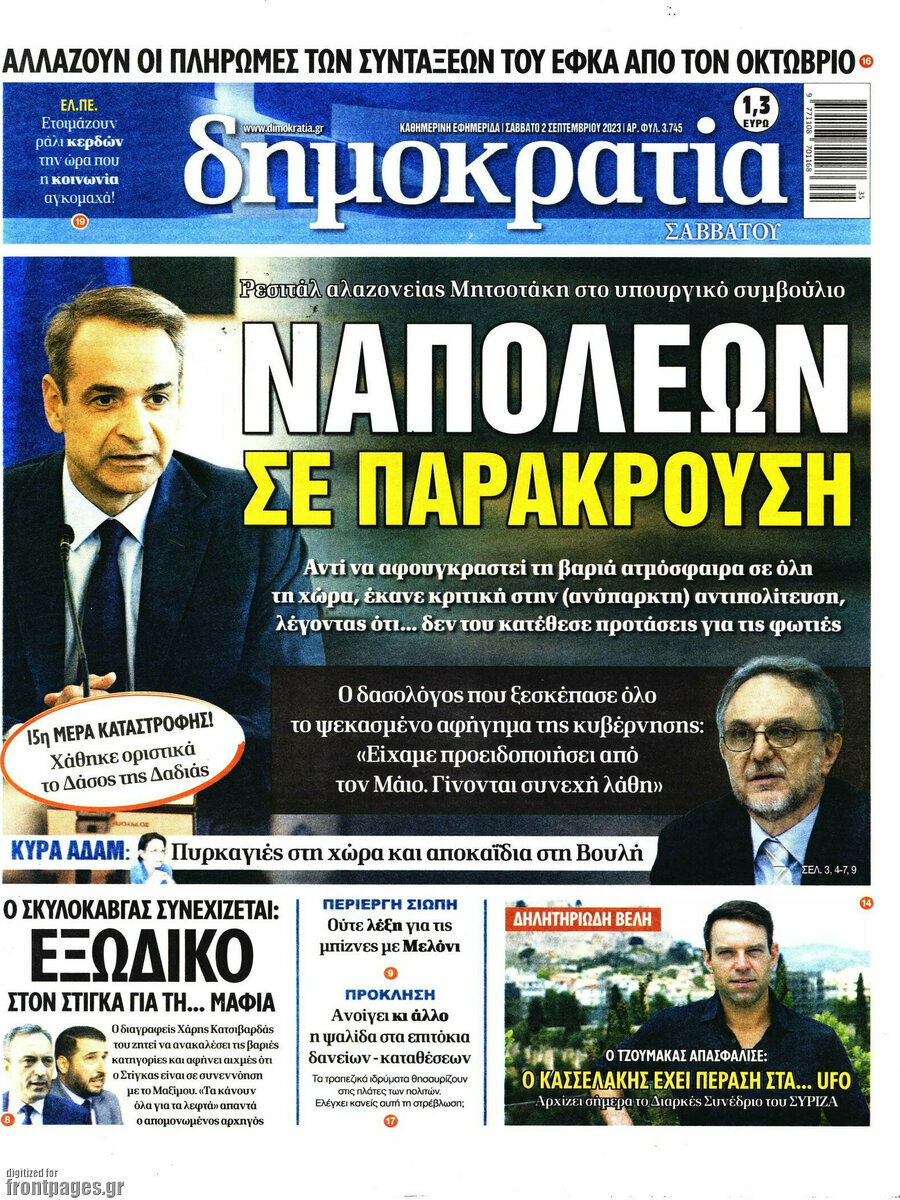 Δημοκρατία