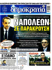 /Δημοκρατία