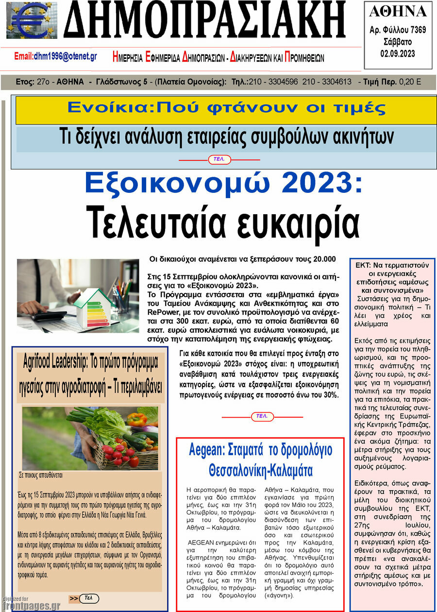 Δημοπρασιακή Αθηνών