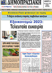 /Δημοπρασιακή Αθηνών