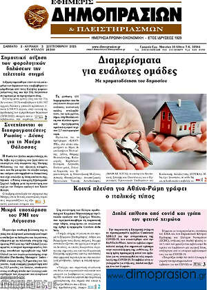 Πρωτοσέλιδο Εφημερίς Δημοπρασιών