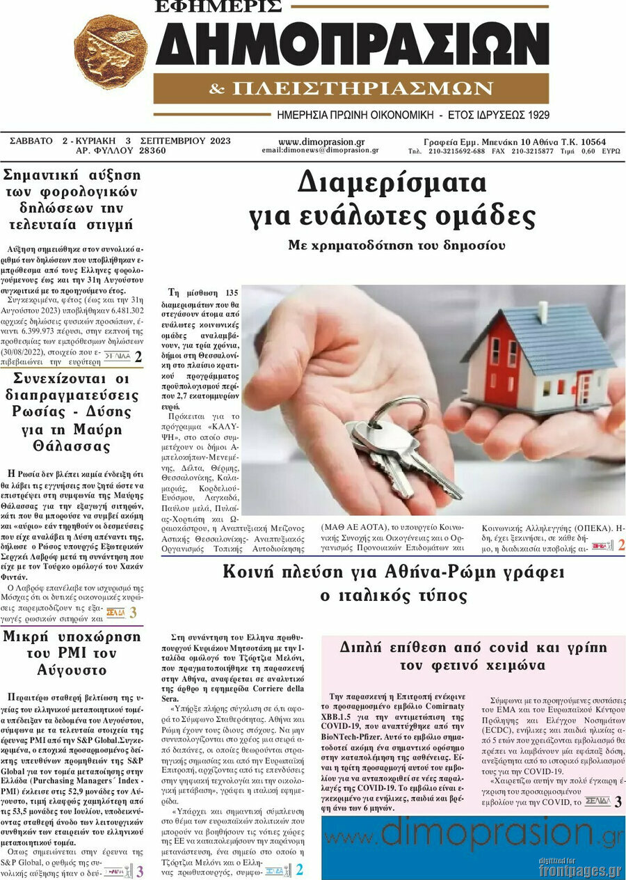 Εφημερίς Δημοπρασιών