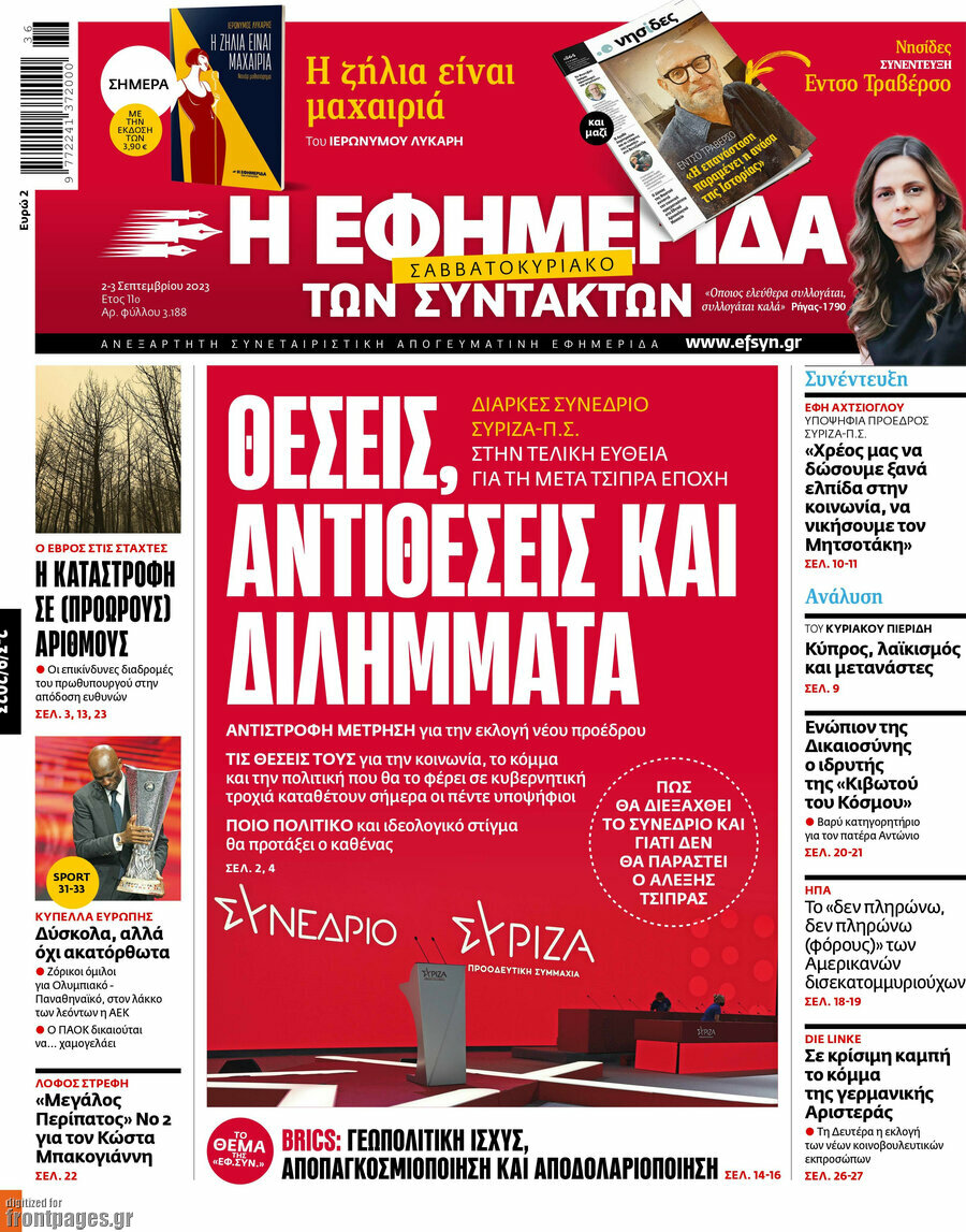 Η εφημερίδα των συντακτών