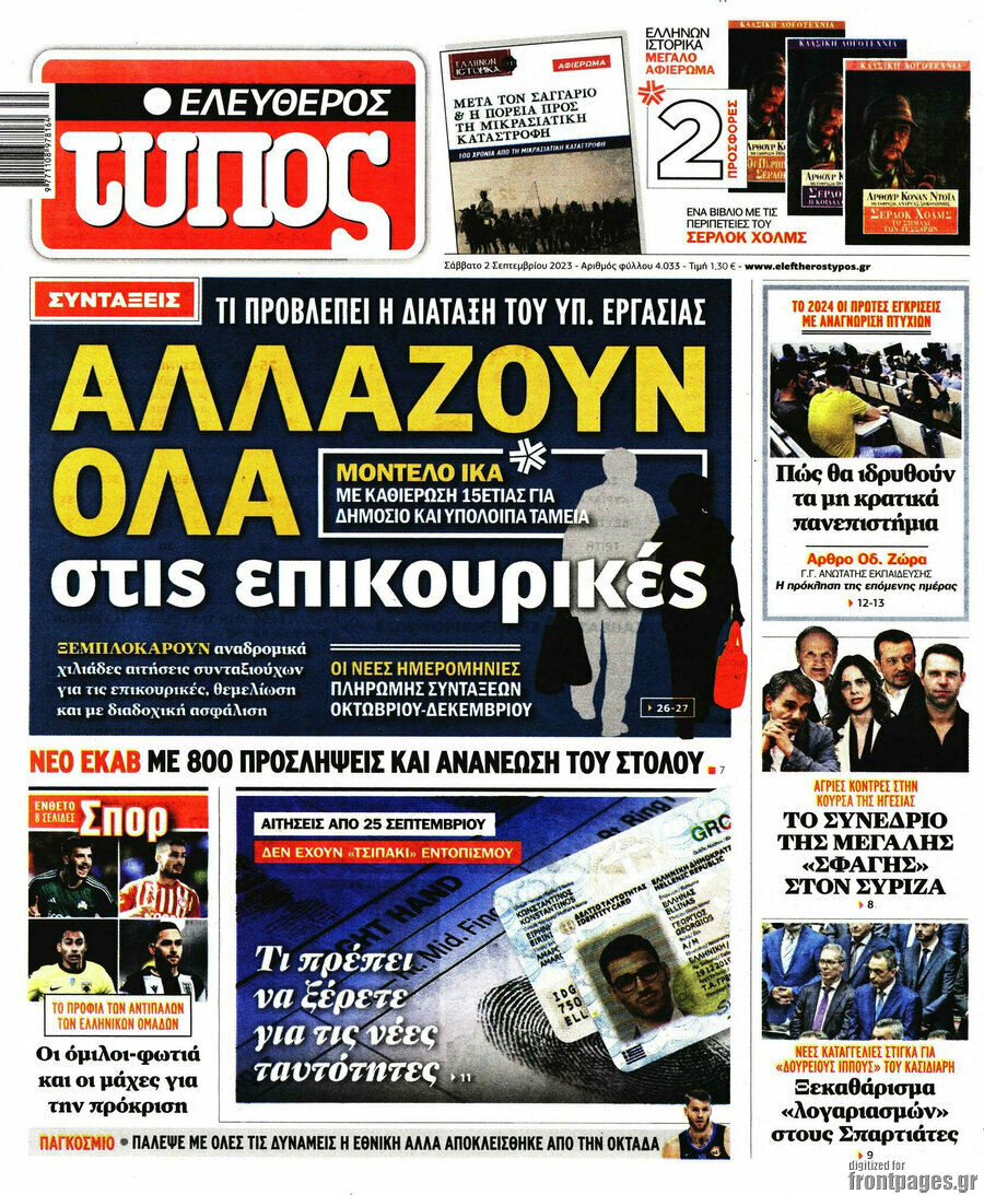 Ελεύθερος Τύπος