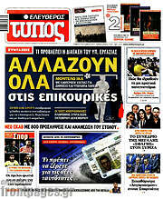 /Ελεύθερος Τύπος