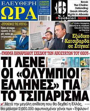 Πρωτοσέλιδο εφημερίδας Ελεύθερη ώρα - protoselida