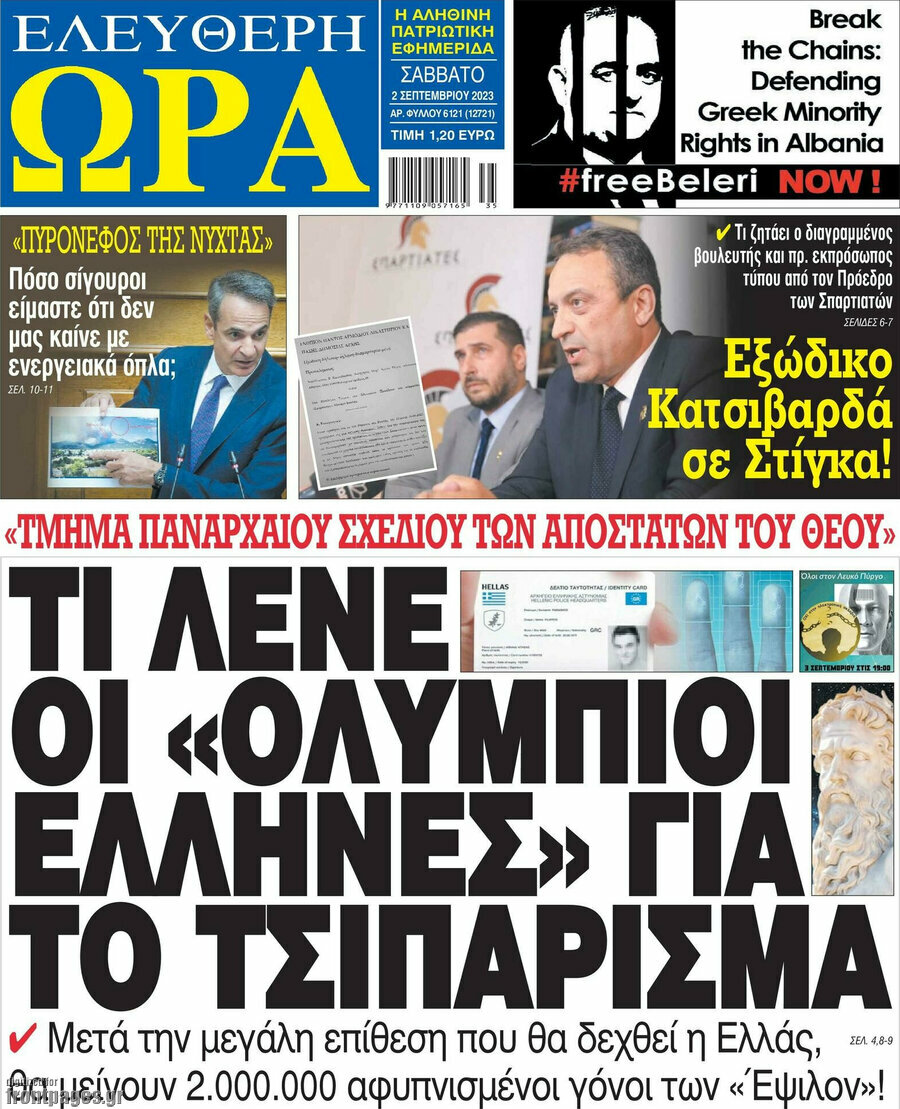 Ελεύθερη ώρα
