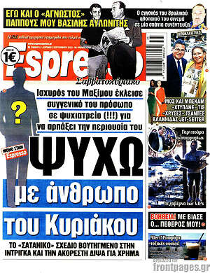 Πρωτοσέλιδο εφημερίδας Espresso - protoselida