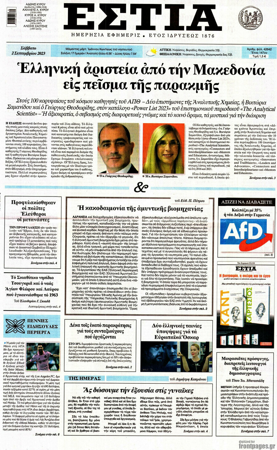 Εστία