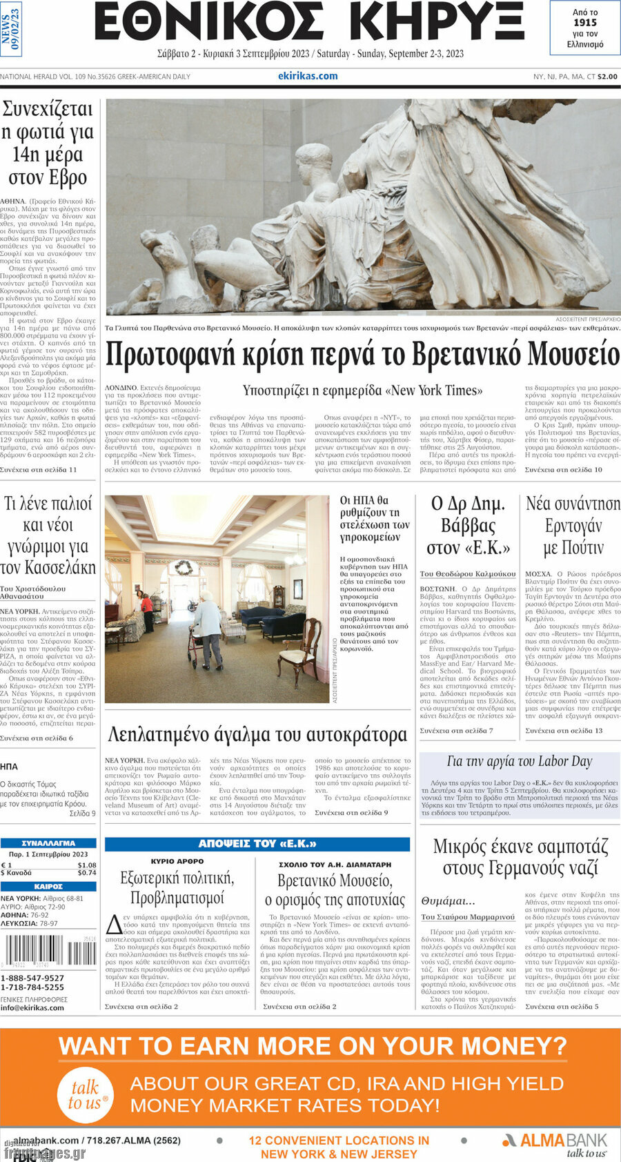 Εθνικός Κήρυξ