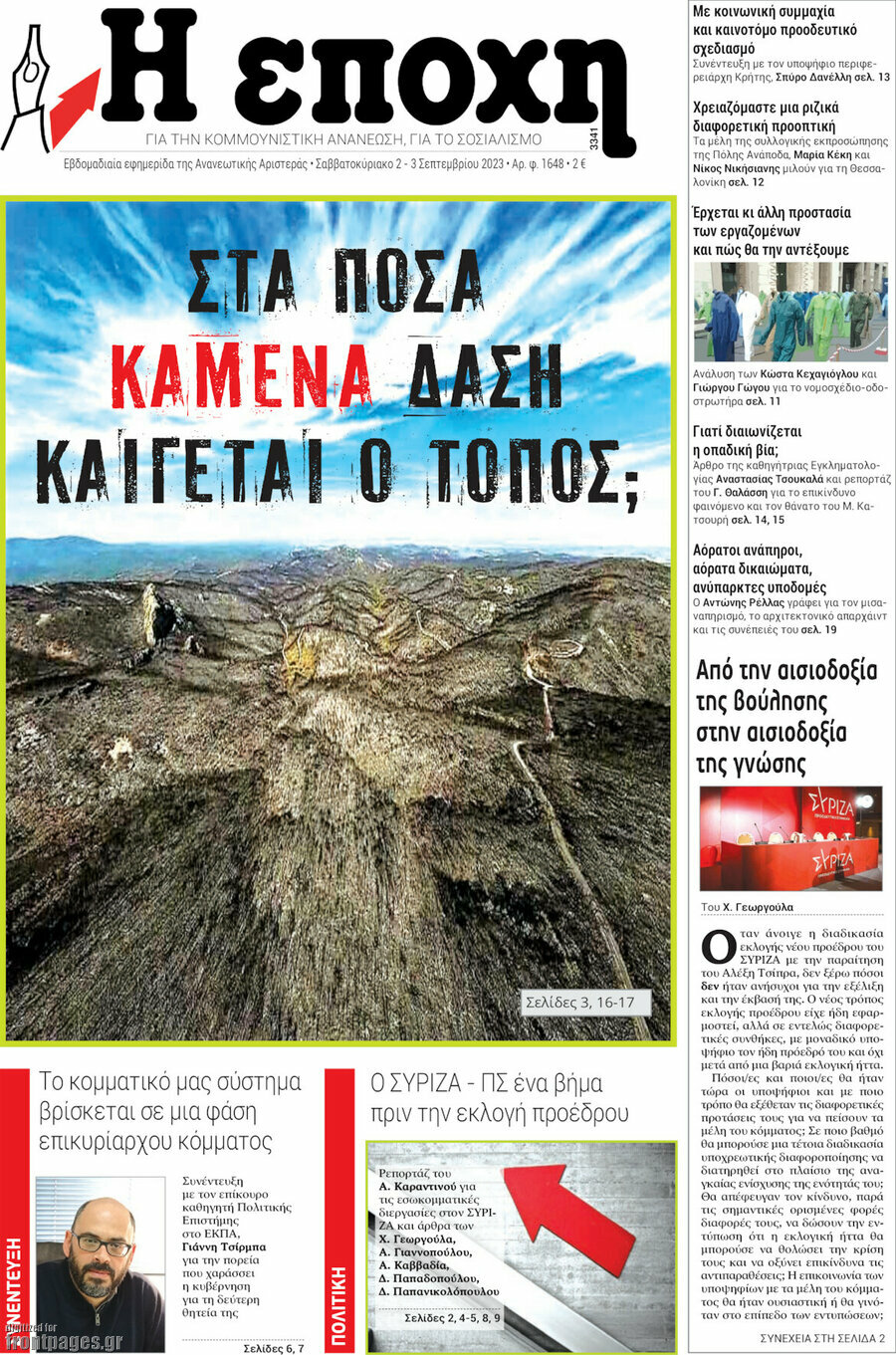 Η Εποχή