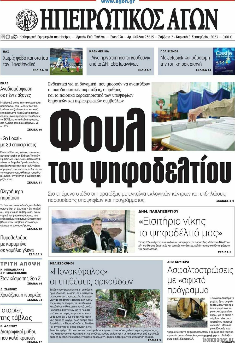 Ηπειρωτικός Αγών