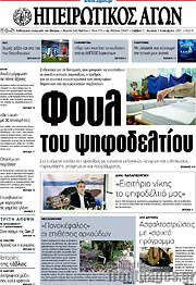 /Ηπειρωτικός Αγών