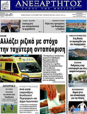 Πρωτοσέλιδο Ανεξάρτητος