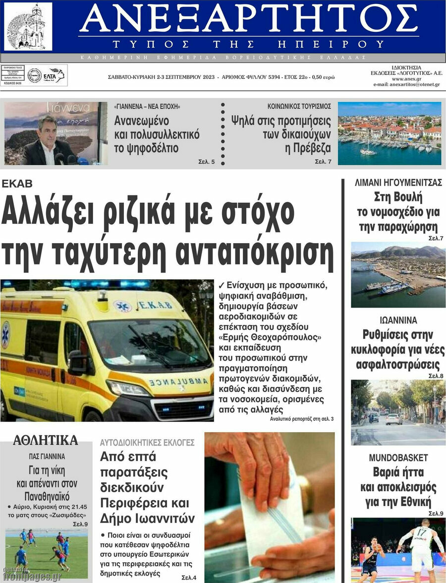 Ανεξάρτητος