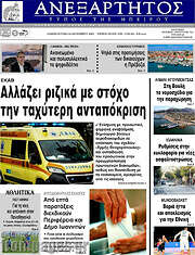 /Ανεξάρτητος