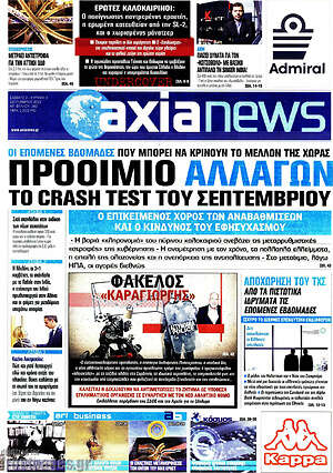 Πρωτοσέλιδο Η Αξία