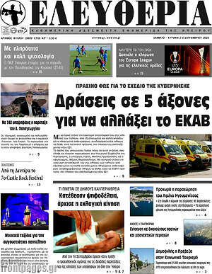 Πρωτοσέλιδο Ελευθερία