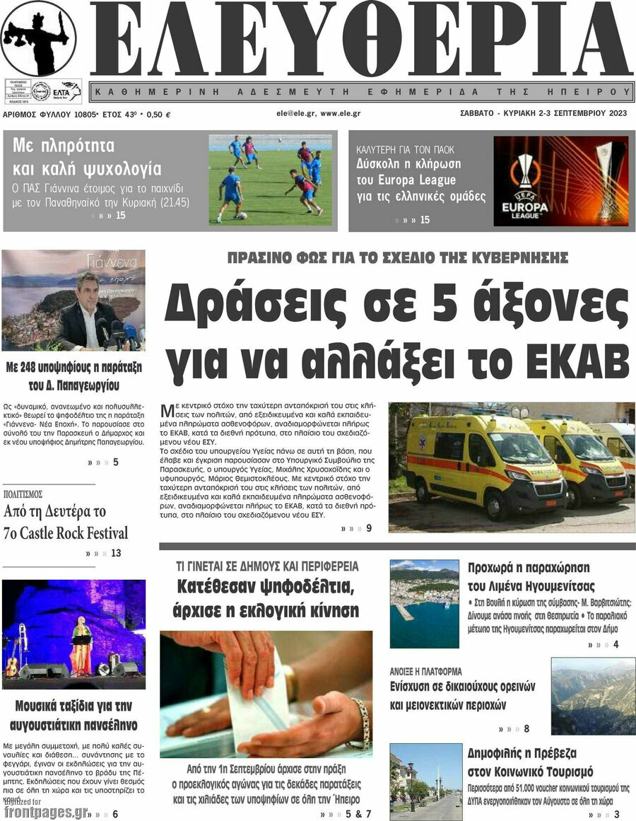 Ελευθερία