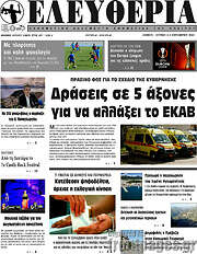 /Ελευθερία