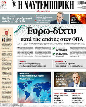 Η Ναυτεμπορική: Ευρω-δίχτυ κατά της απάτης στον ΦΠΑ