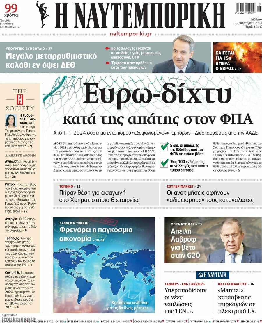 Η Ναυτεμπορική