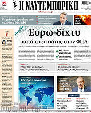 /Η Ναυτεμπορική